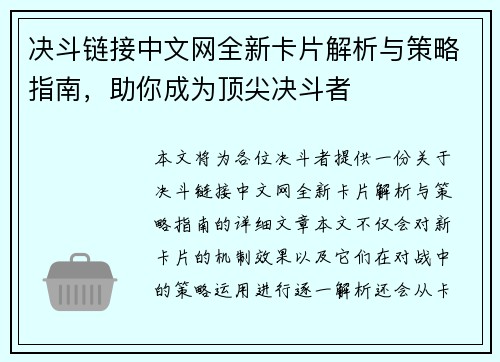 决斗链接中文网全新卡片解析与策略指南，助你成为顶尖决斗者